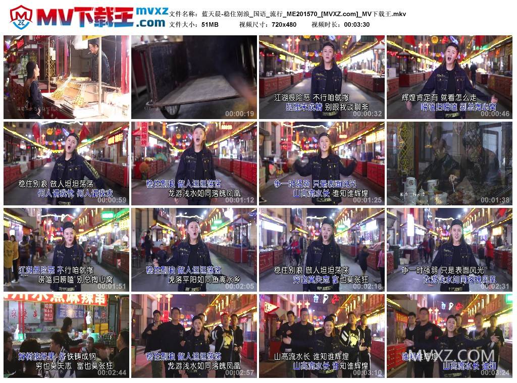 蓝天晨-稳住别浪_国语_流行_ME201570